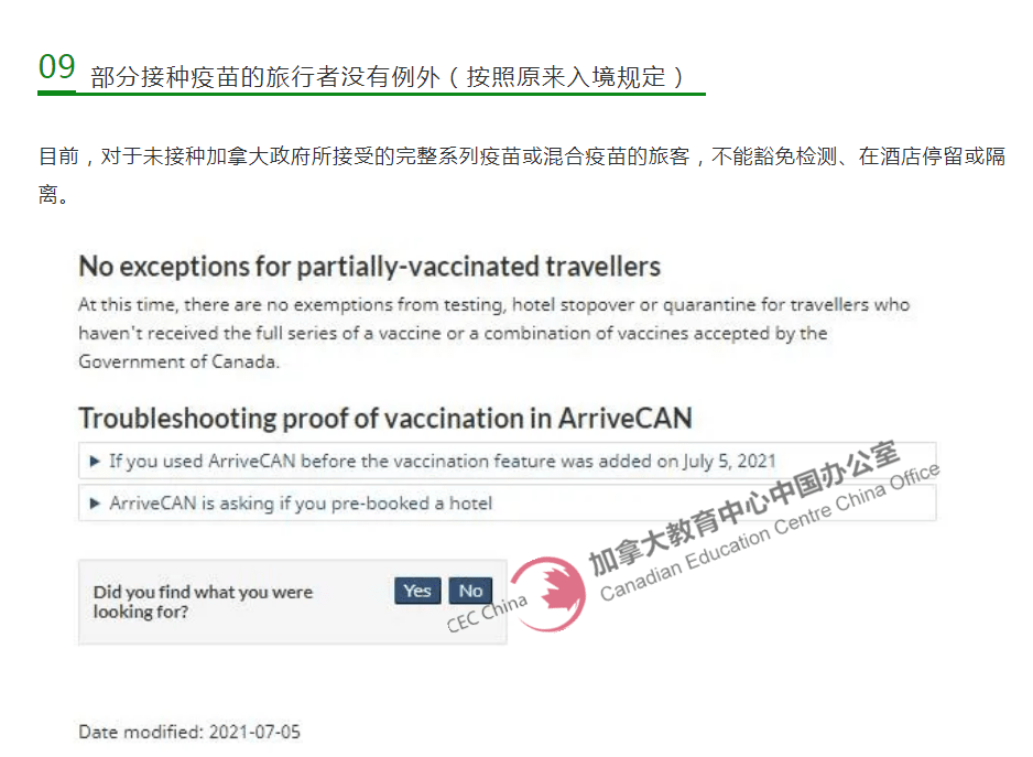 加拿大最新入境豁免政策解读