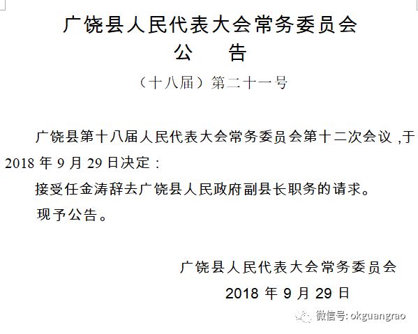 广饶县最新干部任命启动县域发展新篇章